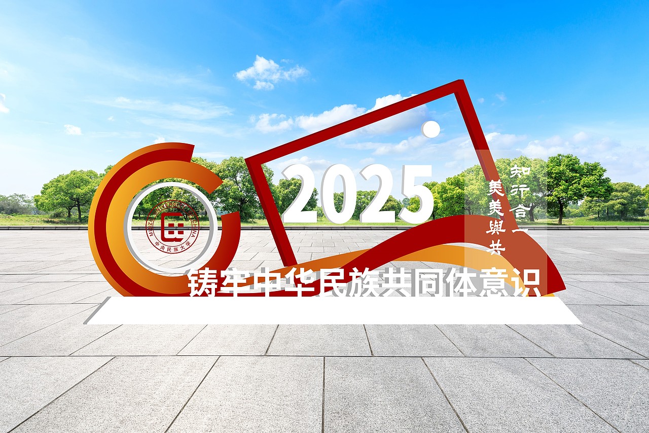 中央民族大学校区景观设计(民大)