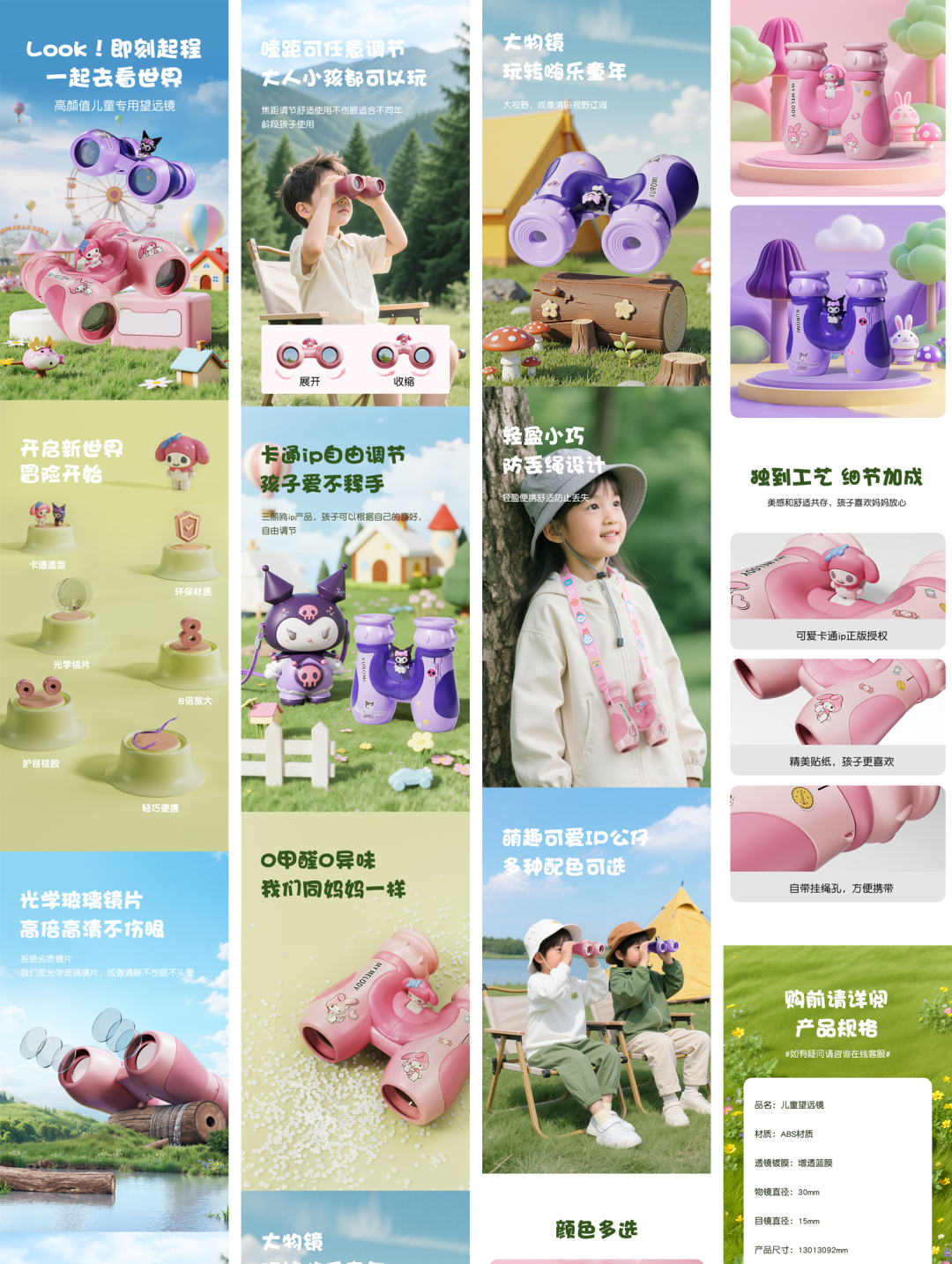 儿童望远镜ai详情设计案例分享