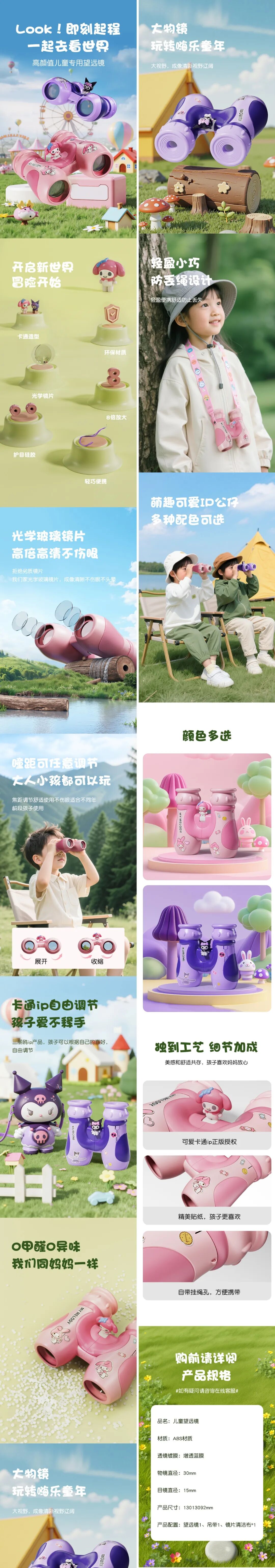 儿童望远镜ai详情设计案例分享