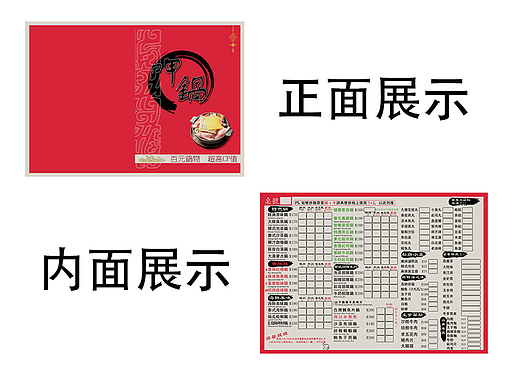 火锅店菜单设计模板（正反面）