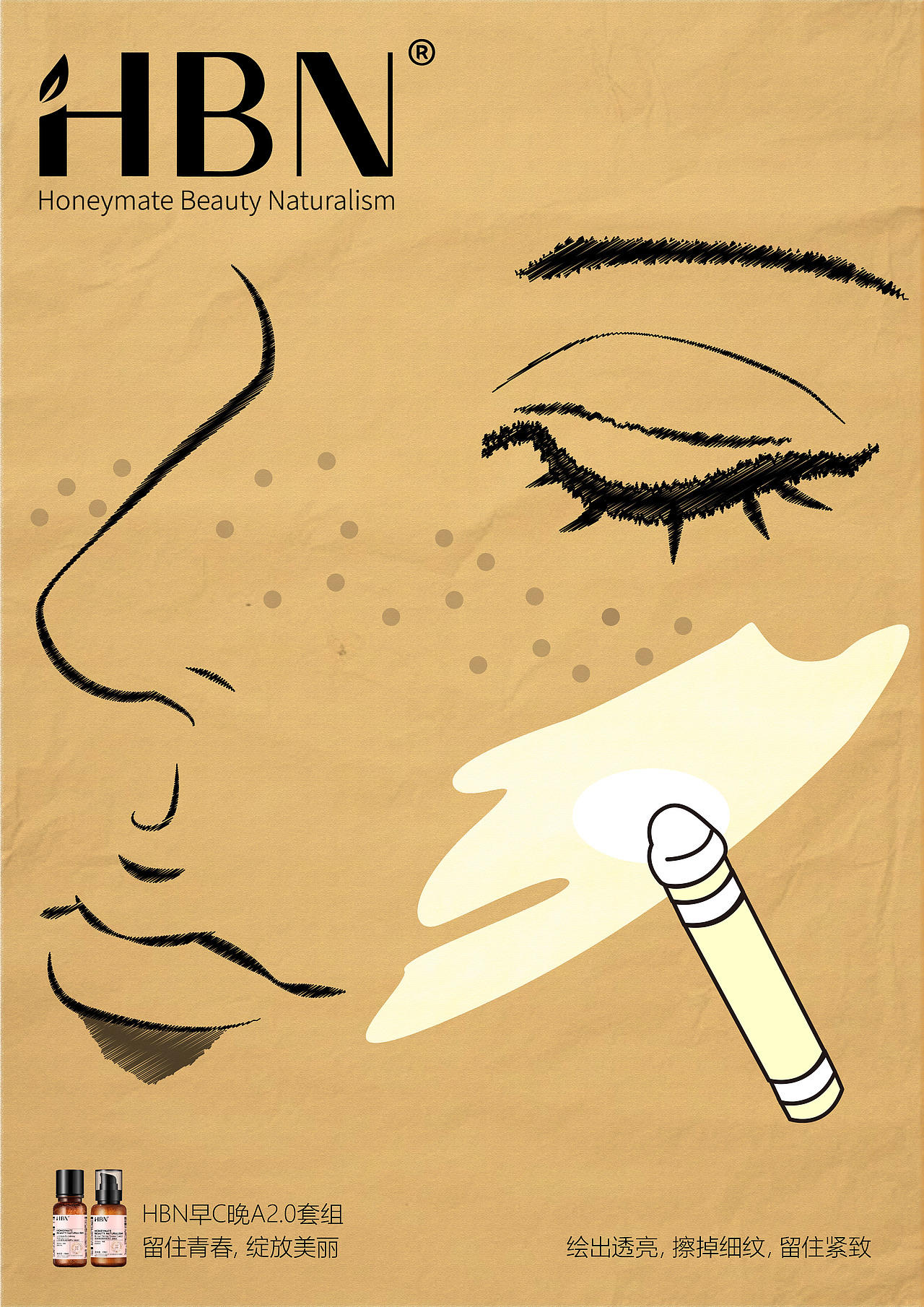 HBN(早c晚a套组)《点亮灵感C位》大广赛参赛海报