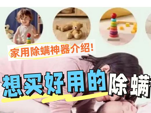 想买好用的除螨仪?2025 新手必看的选购要点 + 10大品牌实力款清单