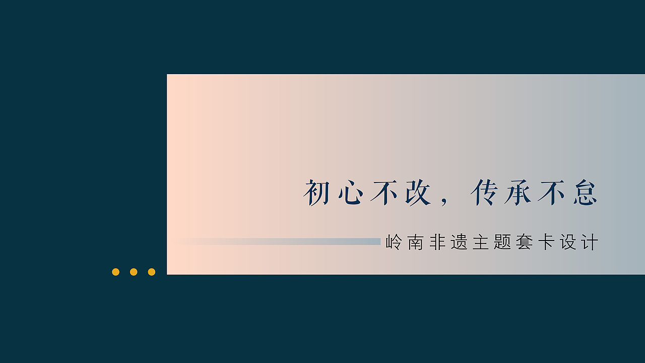 中国工商银行 - 岭南非遗主题信用卡