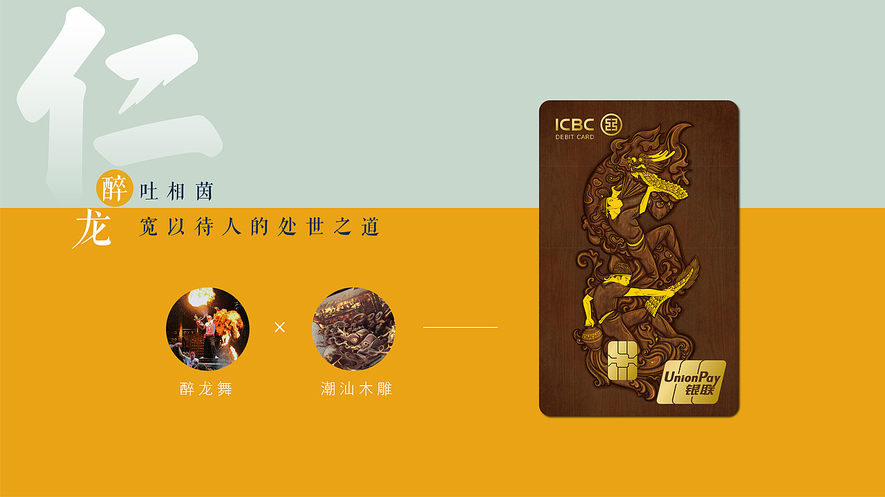 中国工商银行 - 岭南非遗主题信用卡