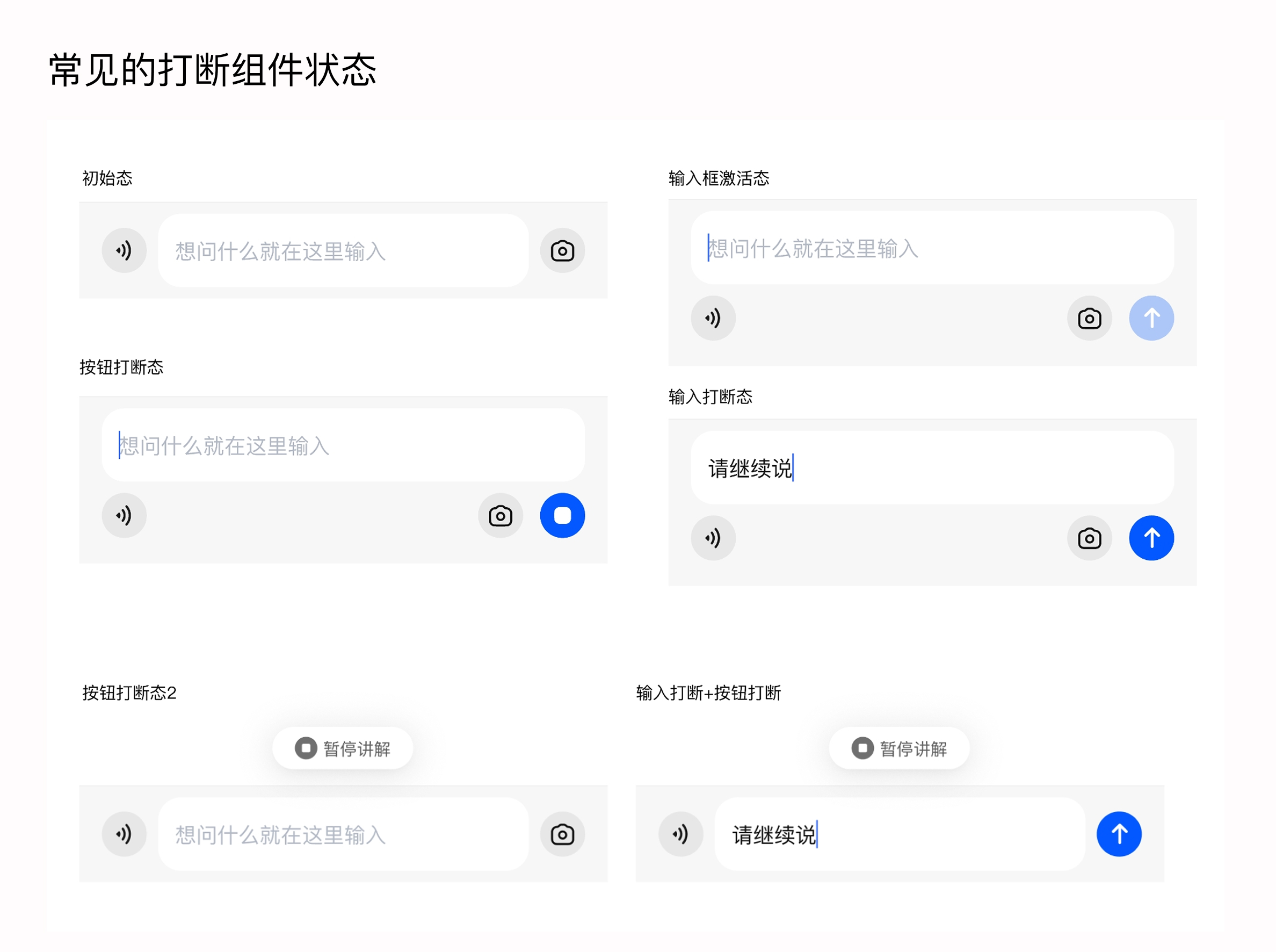 AI Chat产品设计中的思考①打断Stop（图ZMTUyODQwMDg=） - 教程 - 站酷设计师MoeDesigner原创素材 - 站酷ZCOOL