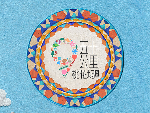 五十公里桃花坞 牧野｜把日子过成诗