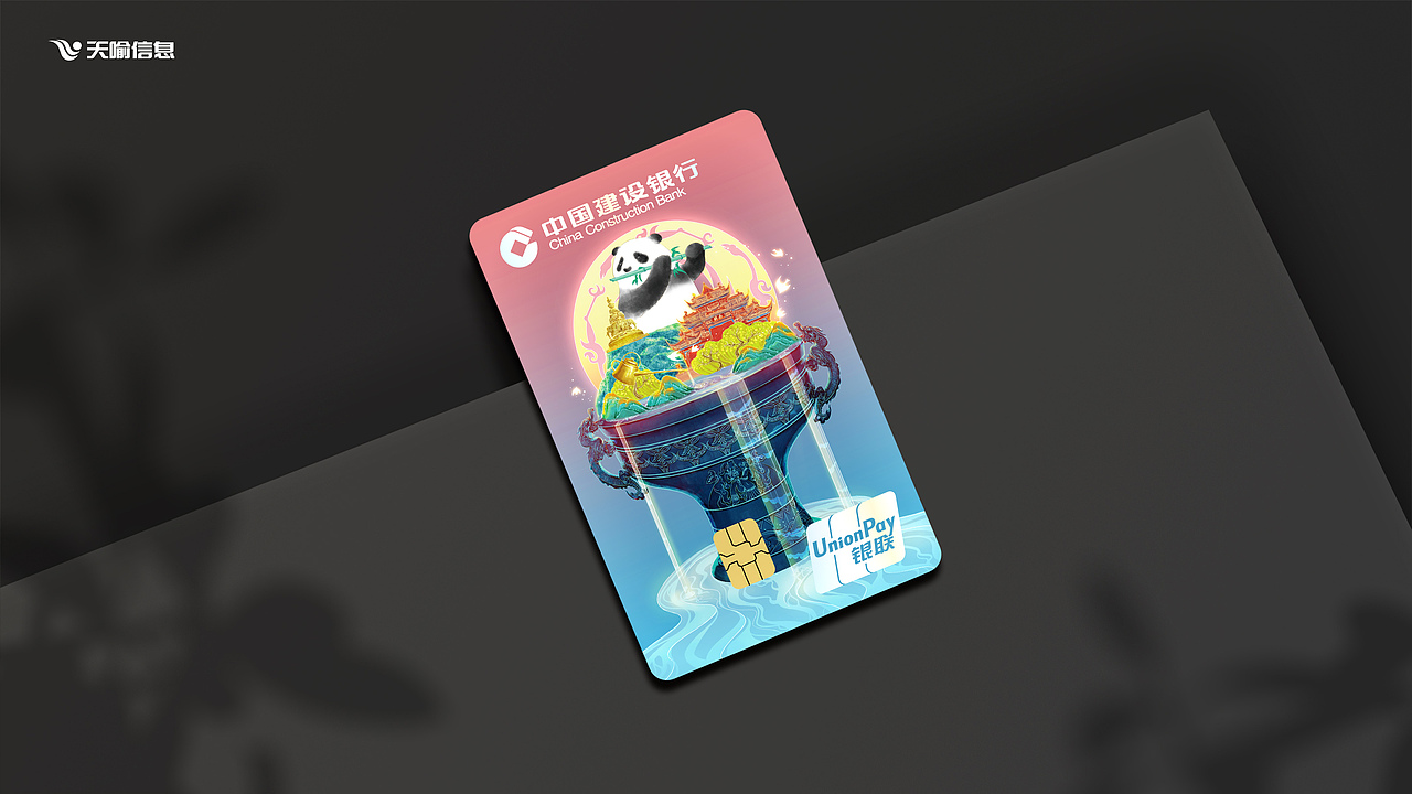 中国建设银行 - 国潮主题信用卡(均以商用)