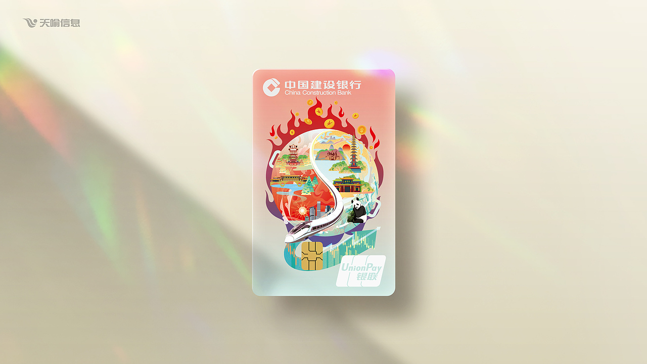 中国建设银行 - 国潮主题信用卡(均以商用)