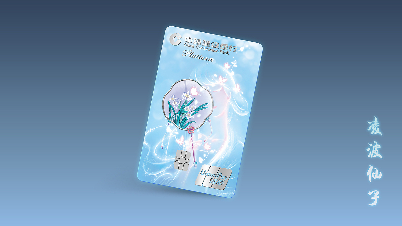 中国建设银行 - 国潮主题信用卡(均以商用)