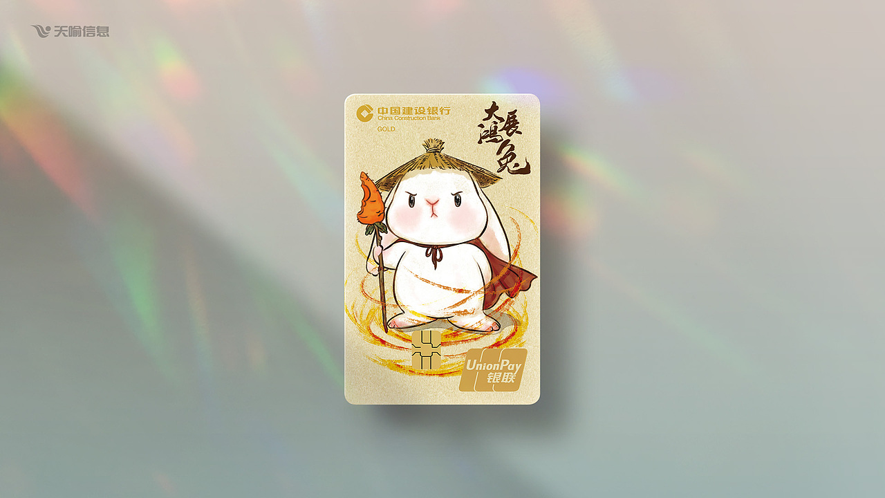 中国建设银行 - 国潮主题信用卡(均以商用)