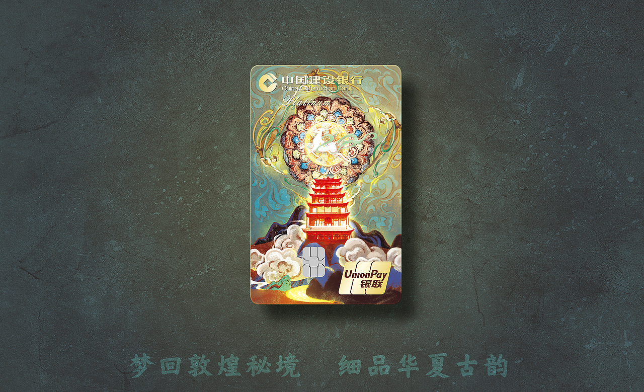 中国建设银行 - 国潮主题信用卡(均以商用)