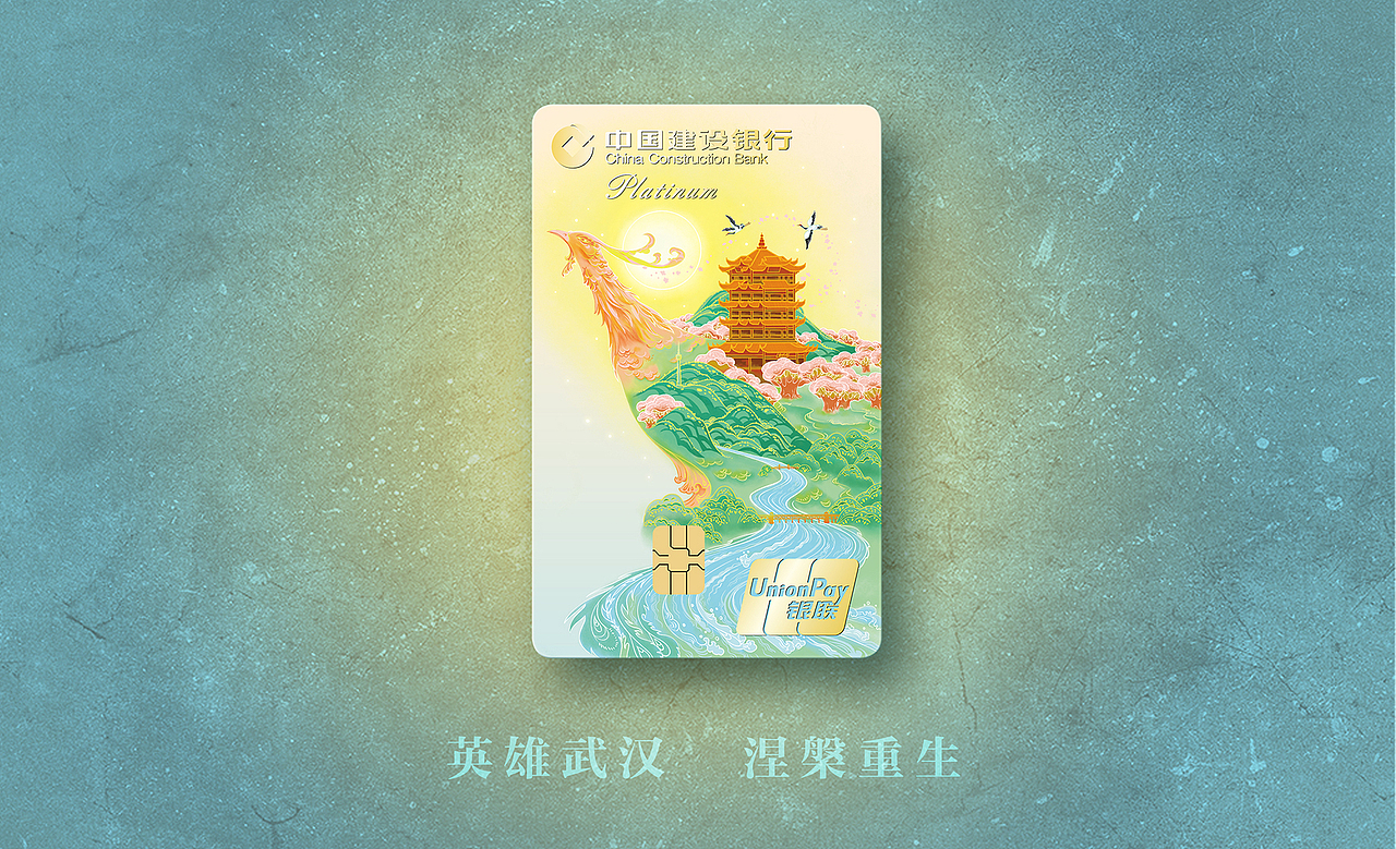 中国建设银行 - 国潮主题信用卡(均以商用)
