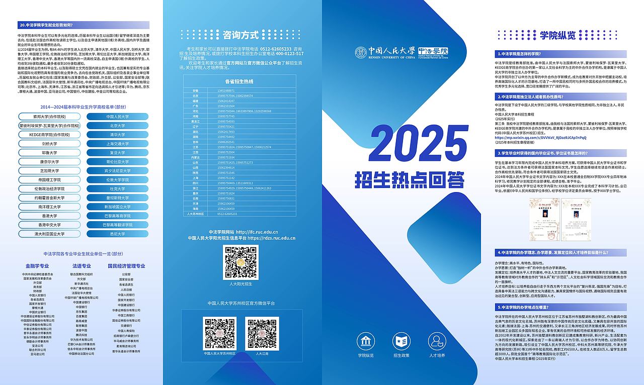 中国人民大学宣传物料（主视觉，三折页，公众号长图）