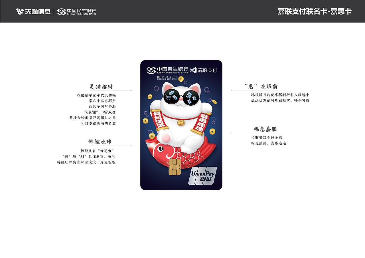 中国民生银行 - 银行卡设计方案(均为原创)