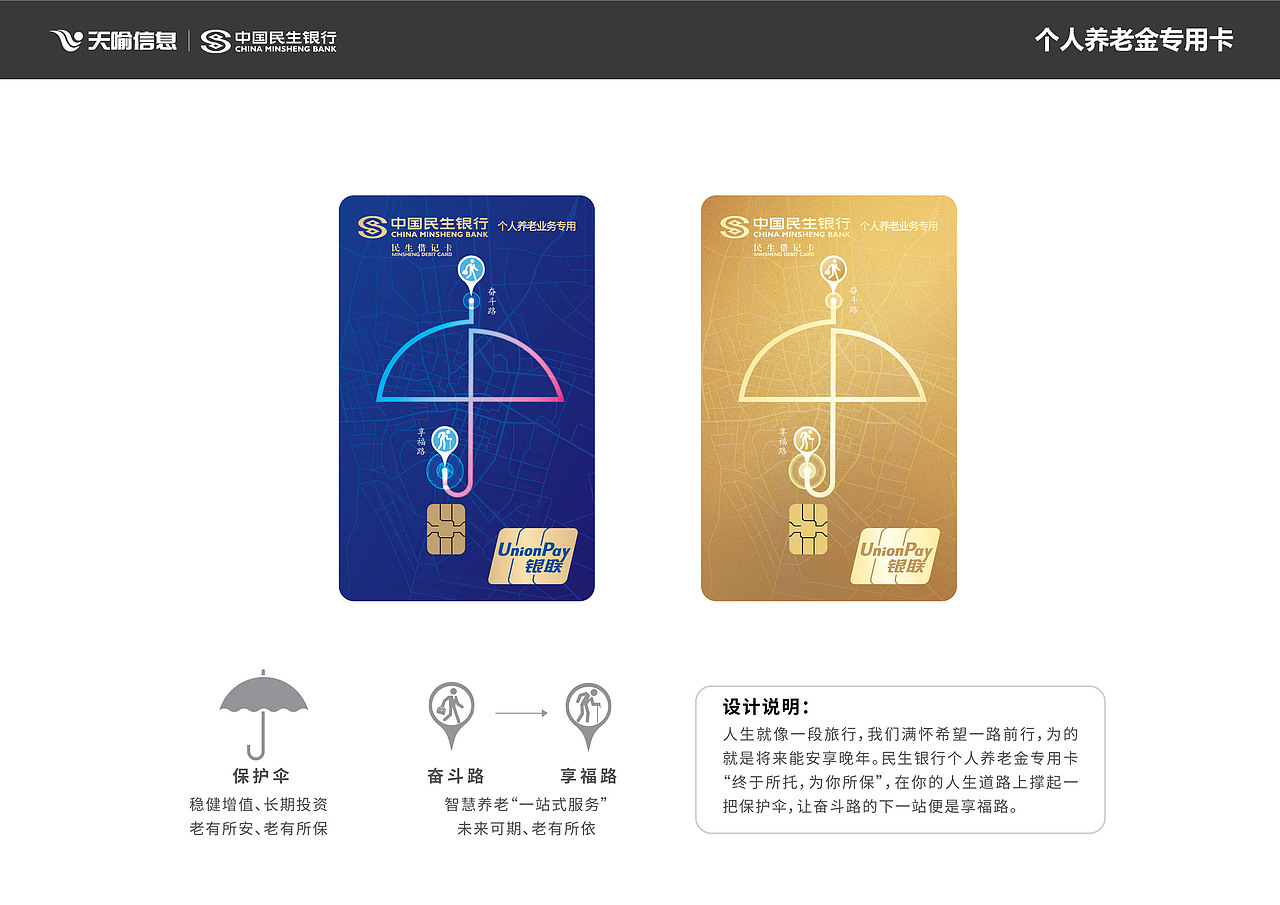 中国民生银行 - 银行卡设计方案(均为原创)