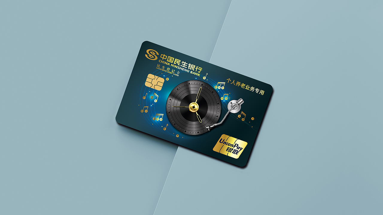 中国民生银行 - 银行卡设计方案(均为原创)