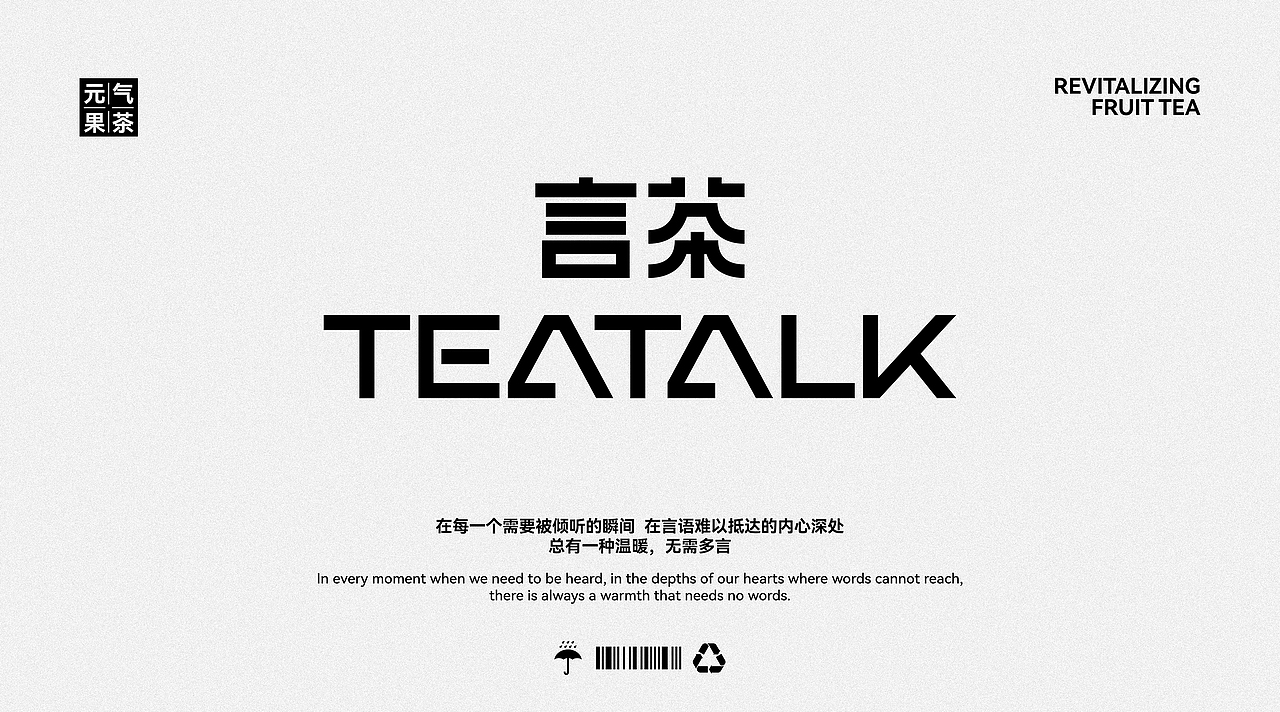 包装 I 言茶果茶系列包装设计