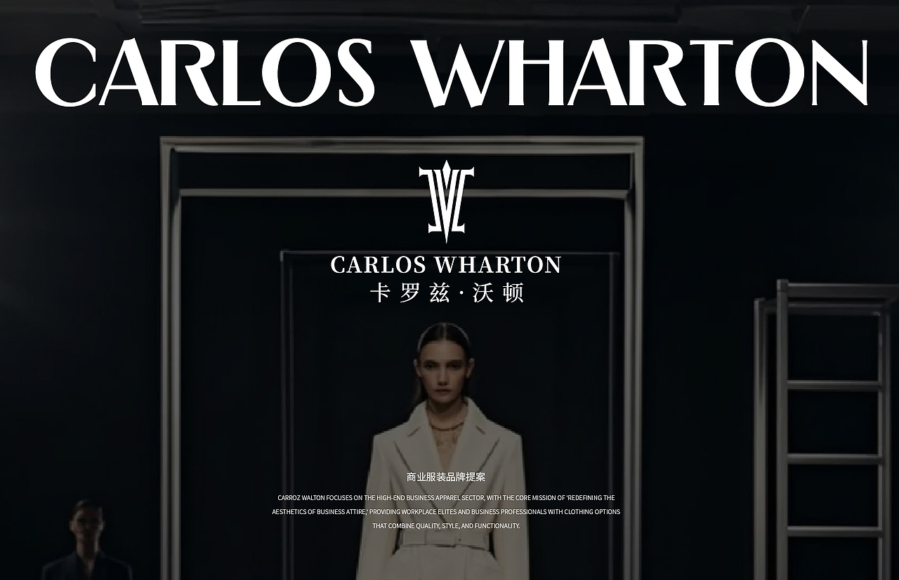 <卡罗兹·沃顿>男装品牌视觉提案 | 浪课江湖