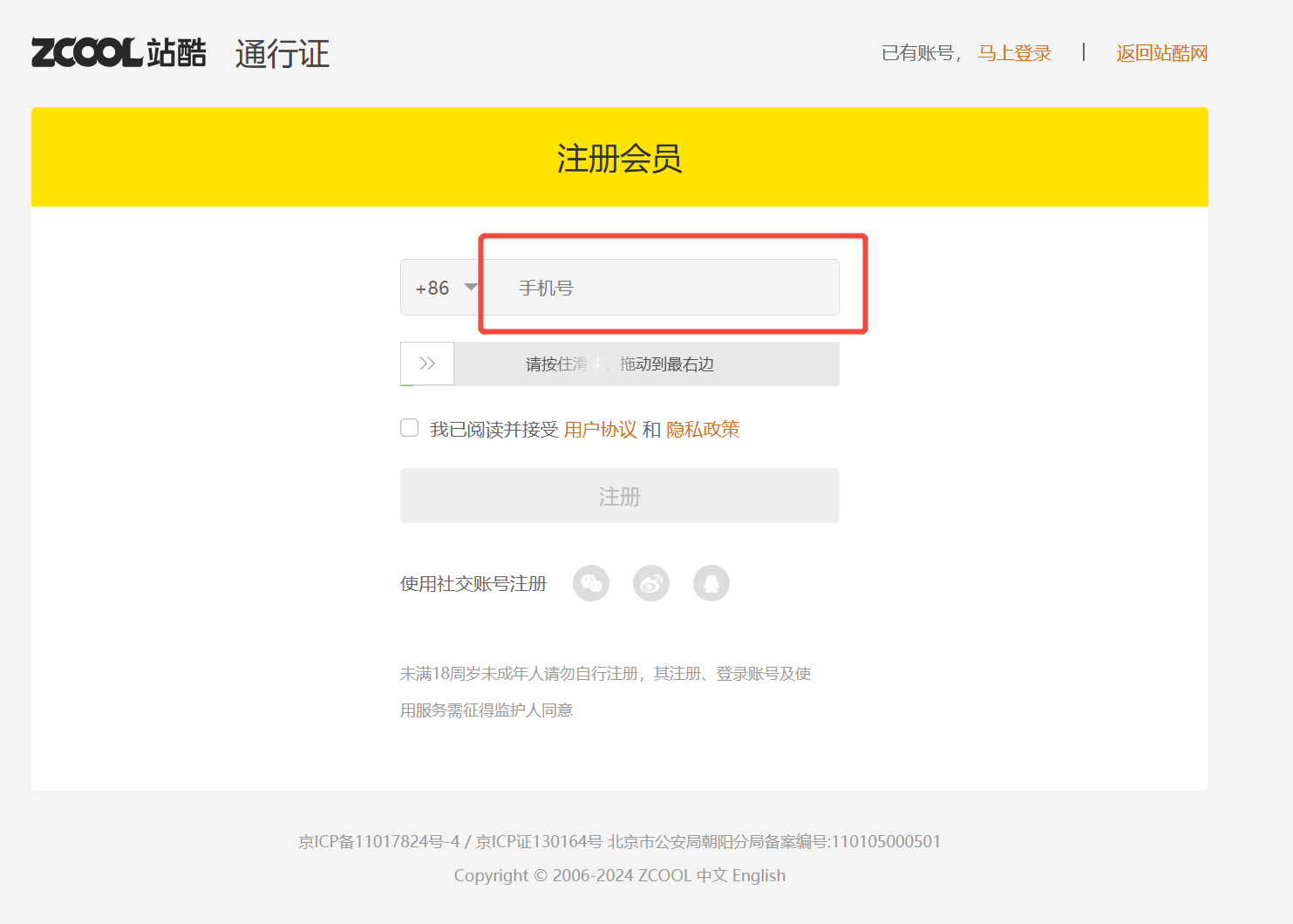 新手指南！一篇文章看懂站酷注册&上传（图ZMTUyODQwMjA=） - 教程 - 站酷设计师站酷首席观察员原创素材 - 站酷ZCOOL