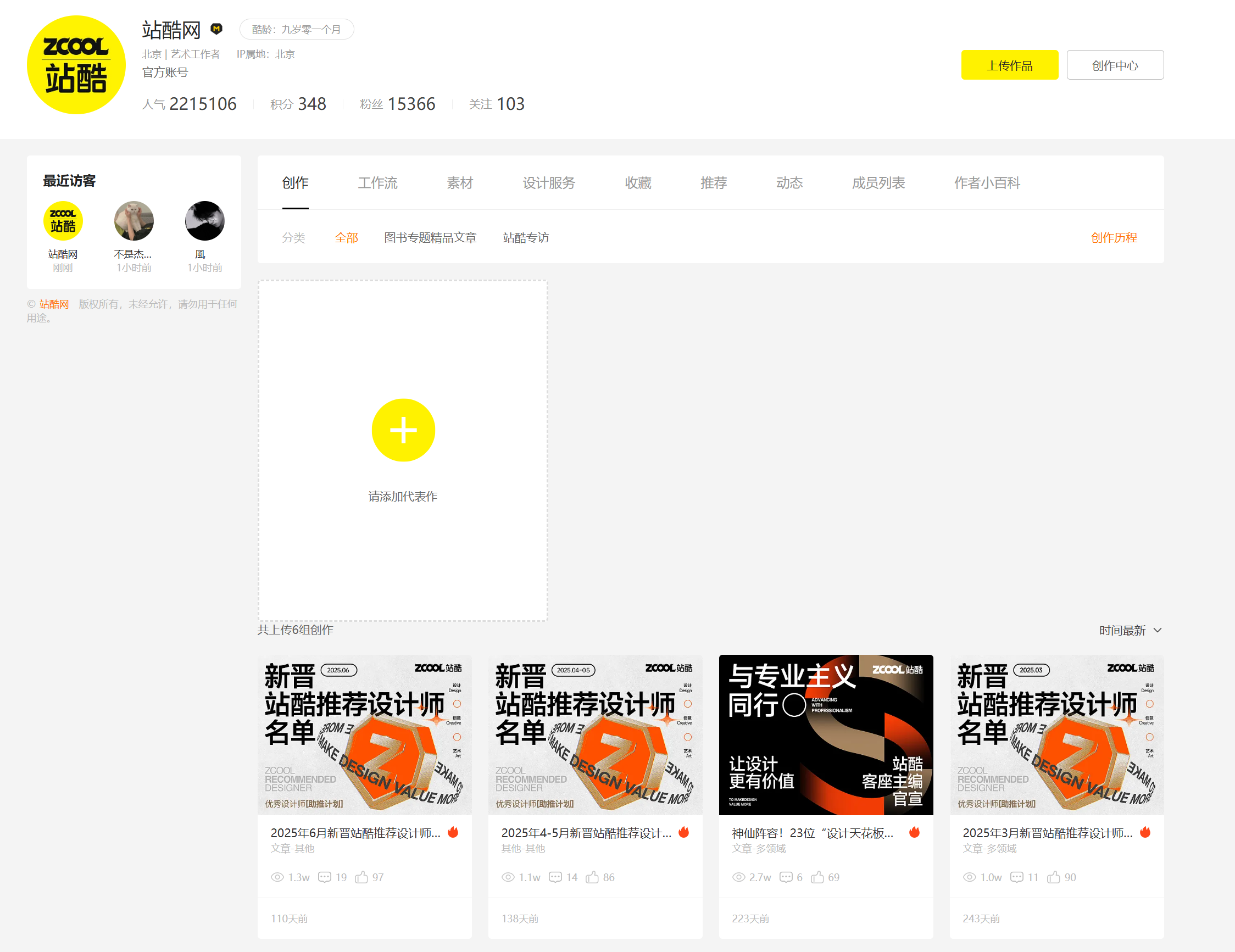 新手指南！一篇文章看懂站酷注册&上传（图ZMTUyODQwNDg=） - 教程 - 站酷设计师站酷首席观察员原创素材 - 站酷ZCOOL