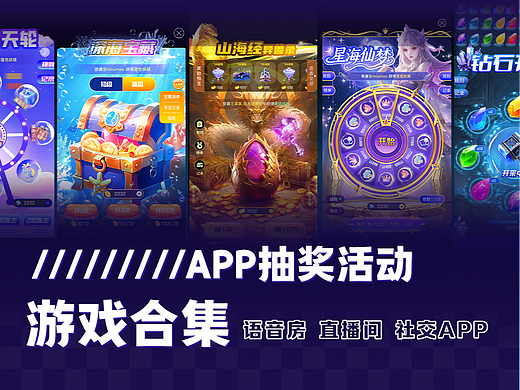 2025语音厅直播间抽奖游戏设计合集