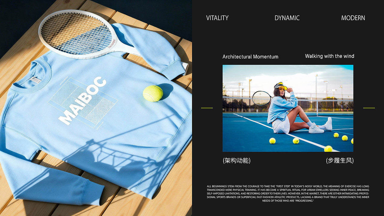 <MAIBOC迈步>运动服装品牌视觉全案 | 浪课江湖
