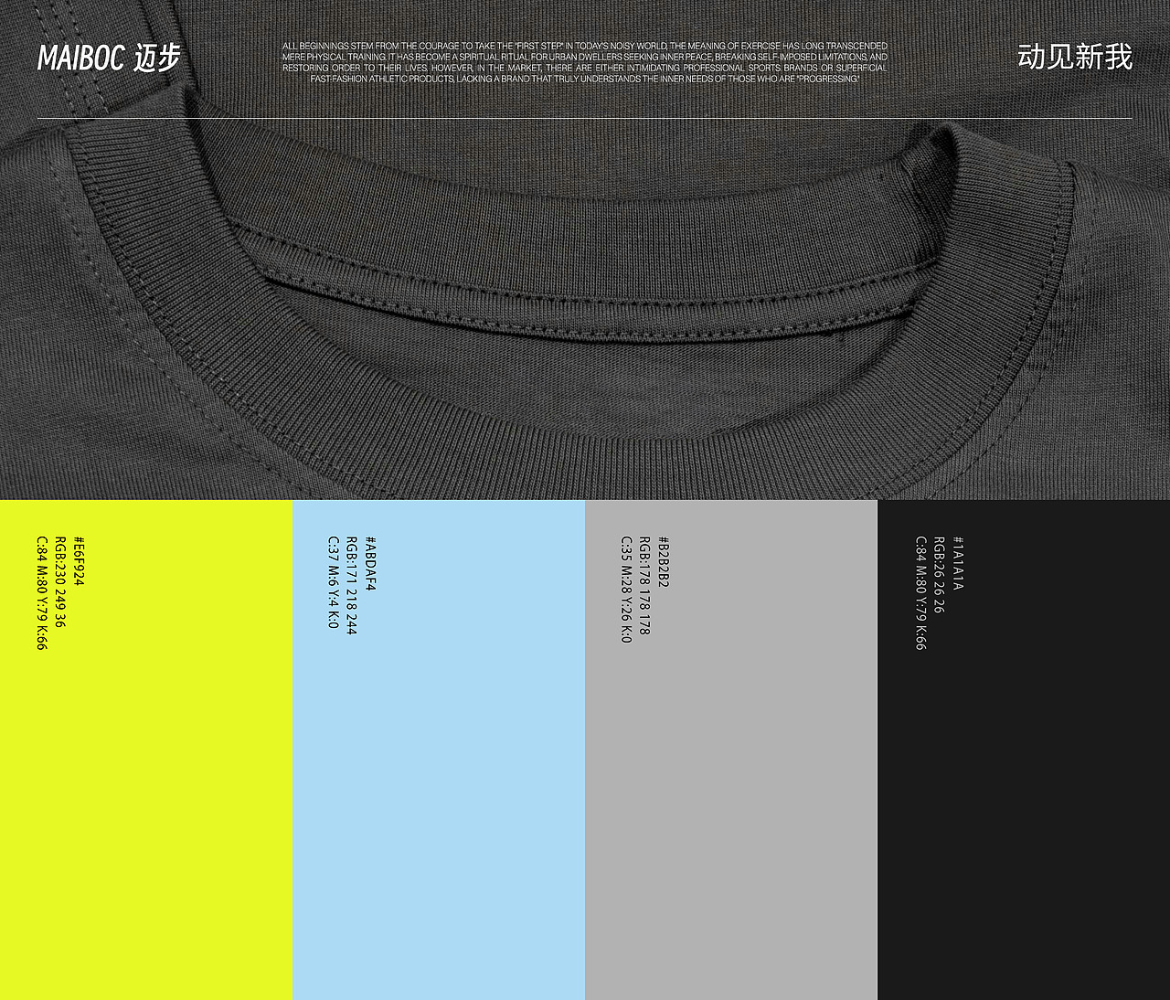 <MAIBOC迈步>运动服装品牌视觉全案 | 浪课江湖