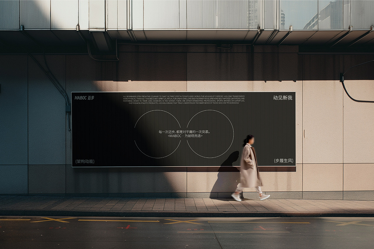 <MAIBOC迈步>运动服装品牌视觉全案 | 浪课江湖