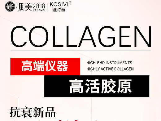 蔻诗薇产品海报