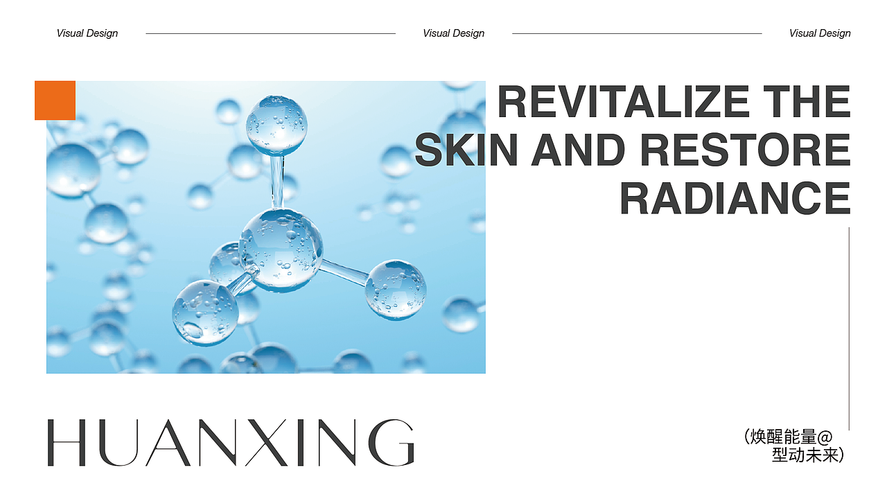 <焕醒>男士护肤品牌包装提案设计 | 浪课江湖