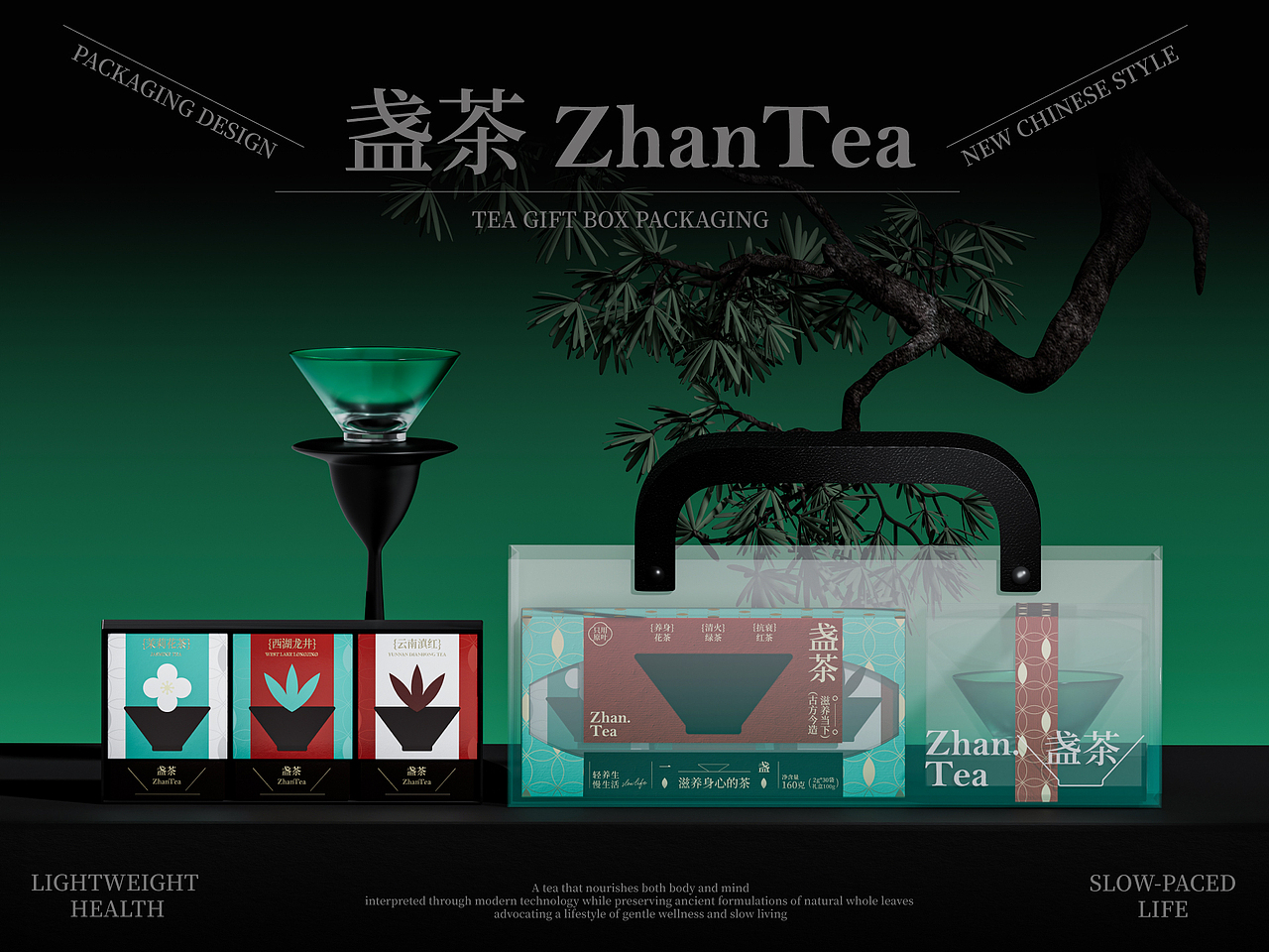 盏茶ZhanTea|新中式茶叶包装设计