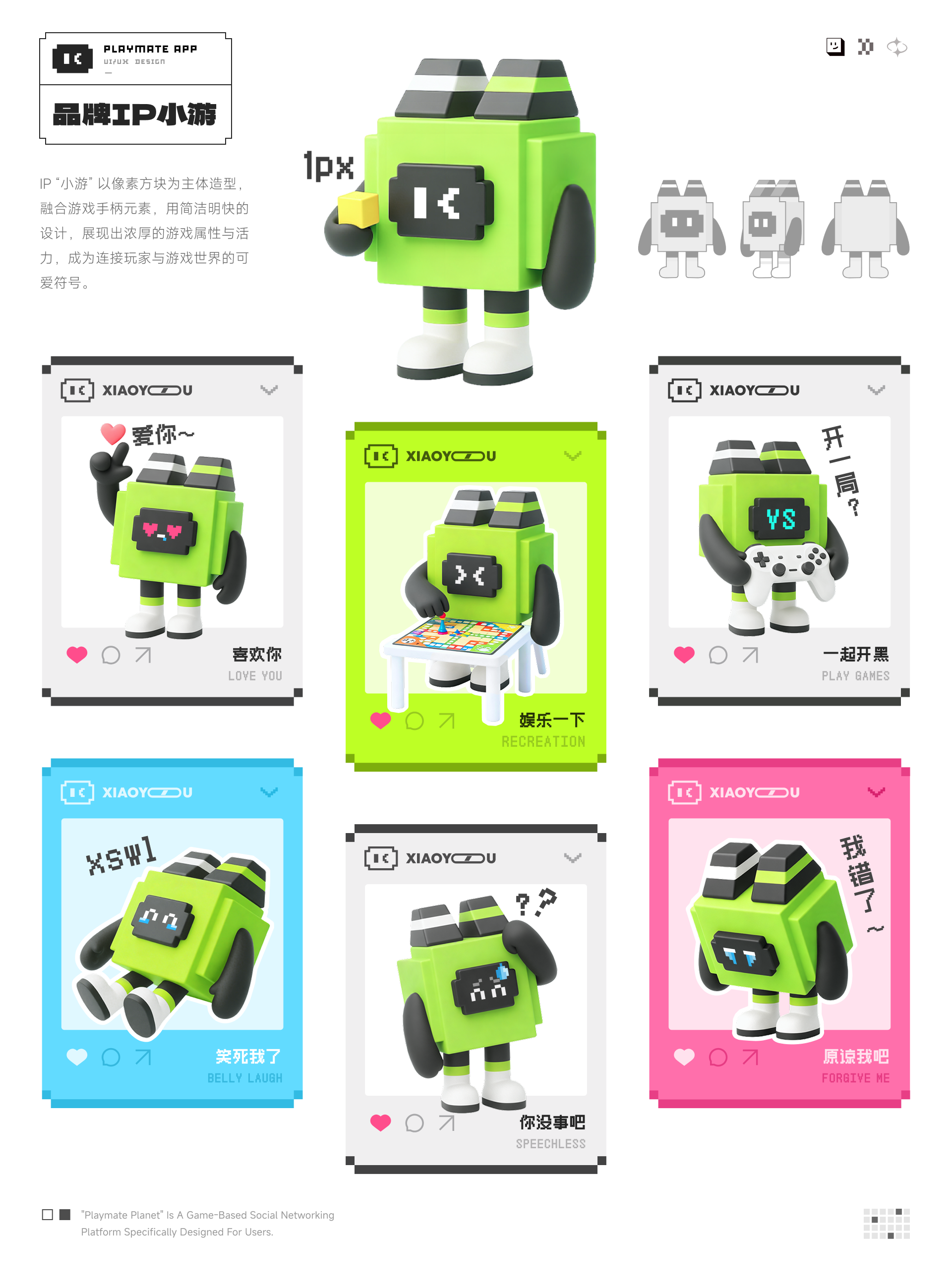 《玩伴星球APP》像素风格设定篇