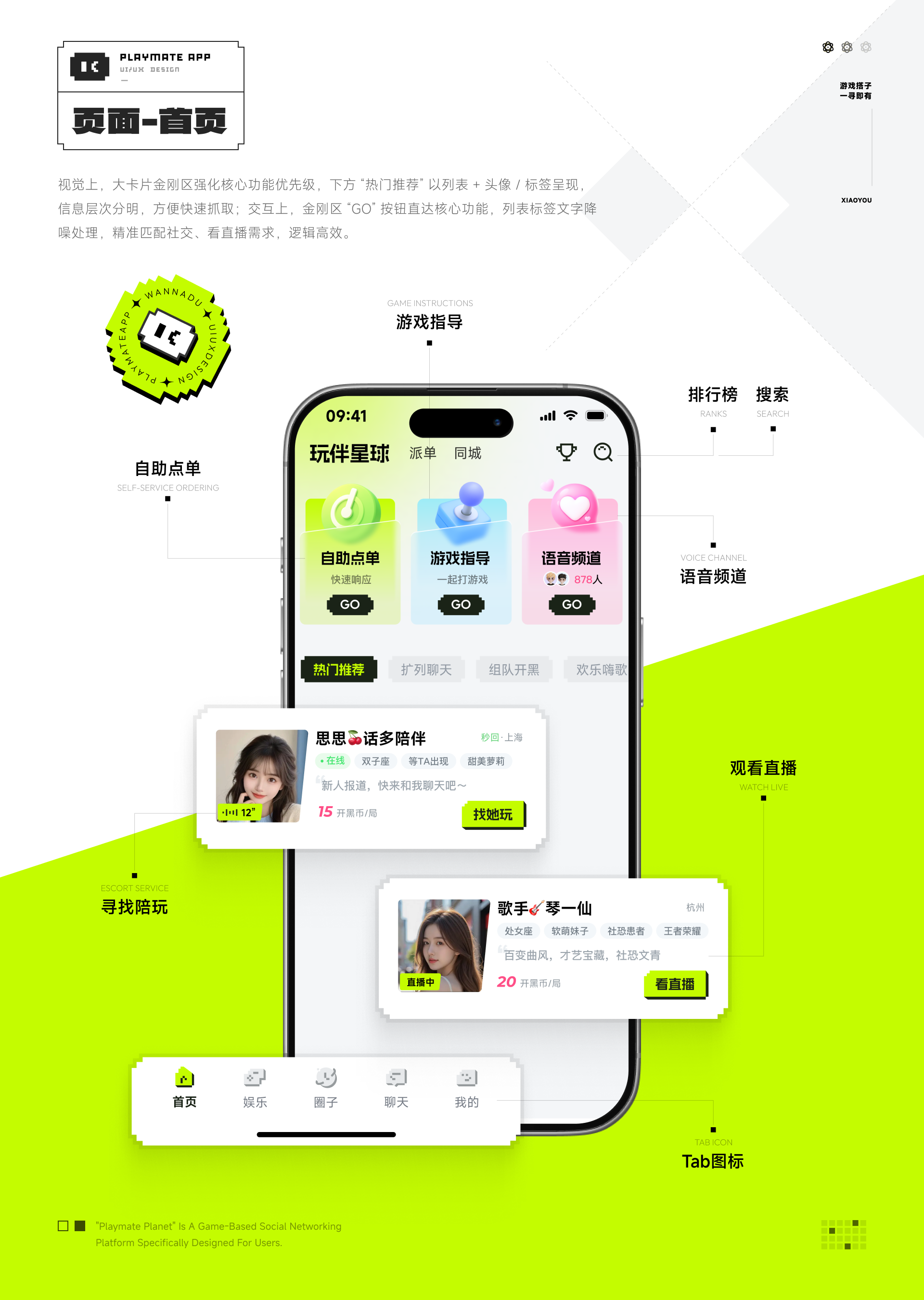 《玩伴星球APP》像素风格设定篇