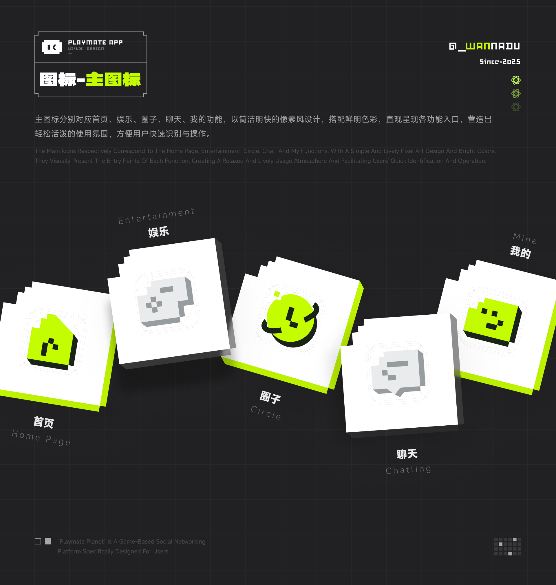 《玩伴星球APP》像素风格设定篇