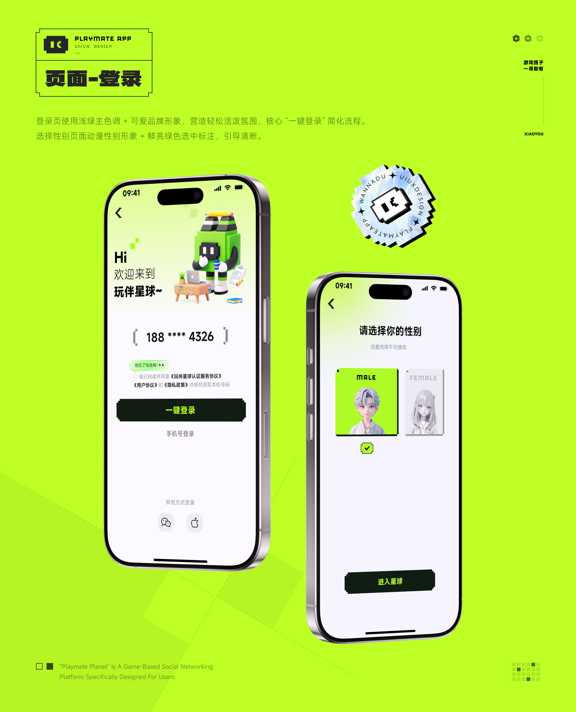 《玩伴星球APP》像素风格设定篇