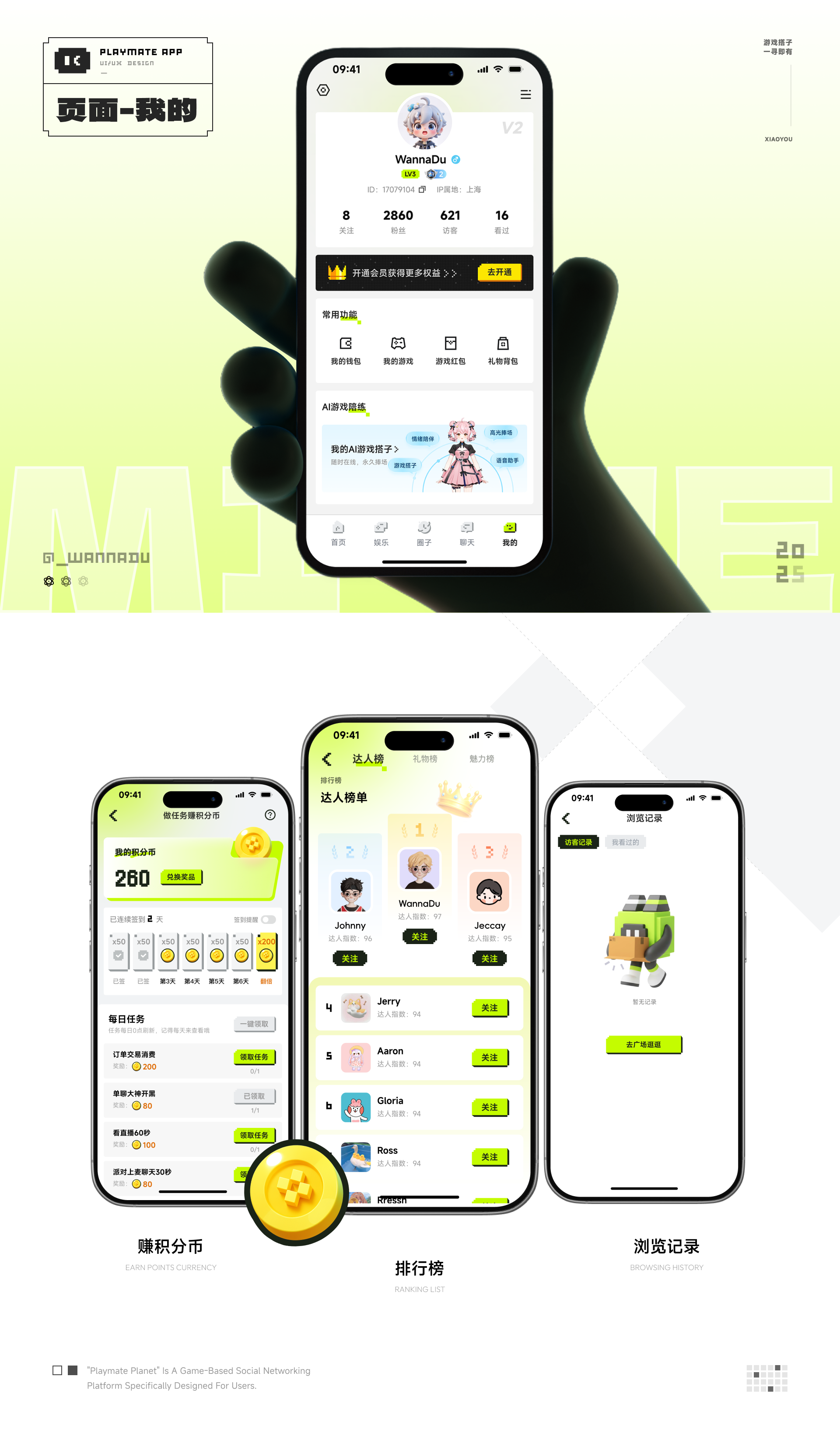 《玩伴星球APP》像素风格设定篇