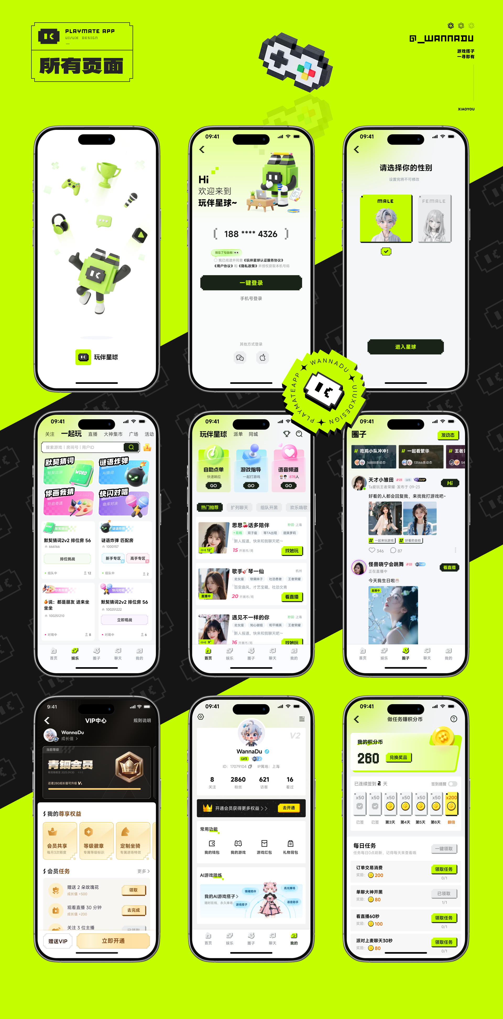 《玩伴星球APP》像素风格设定篇