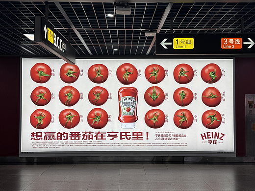 #想赢的都在亨氏里!