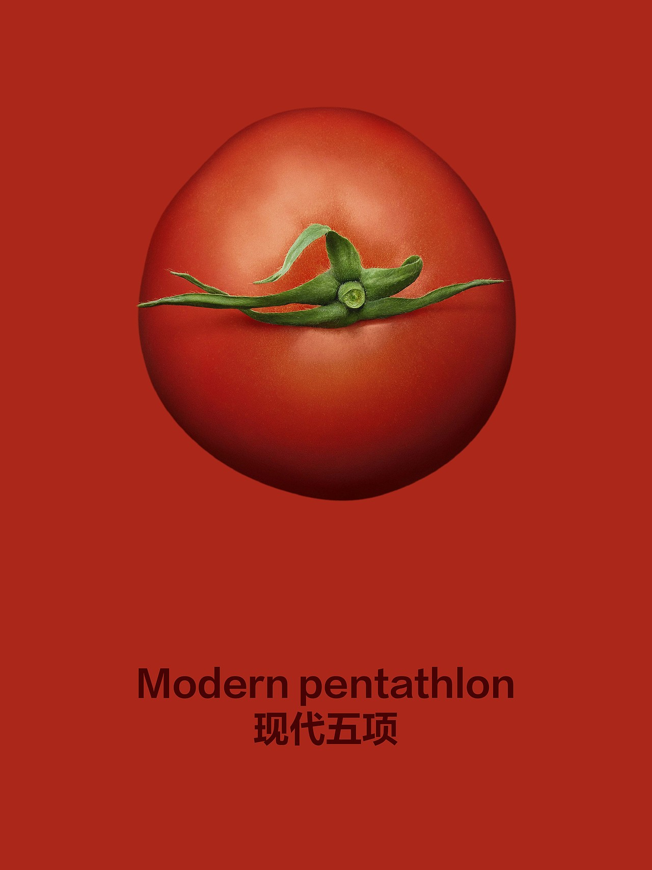 #想赢的都在亨氏里!