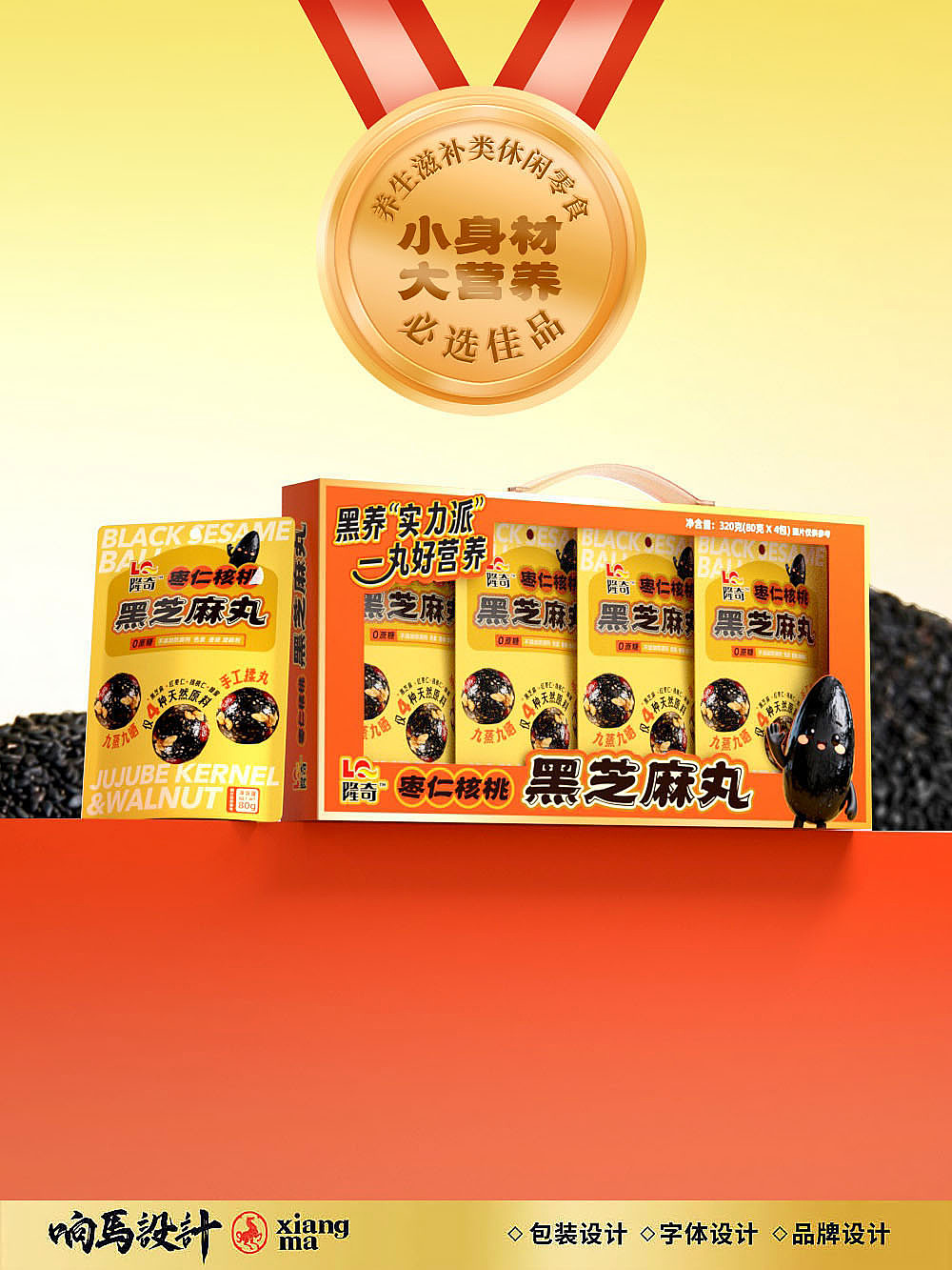 隆奇枣核黑芝麻丸包装设计|现代人口袋里的养生礼