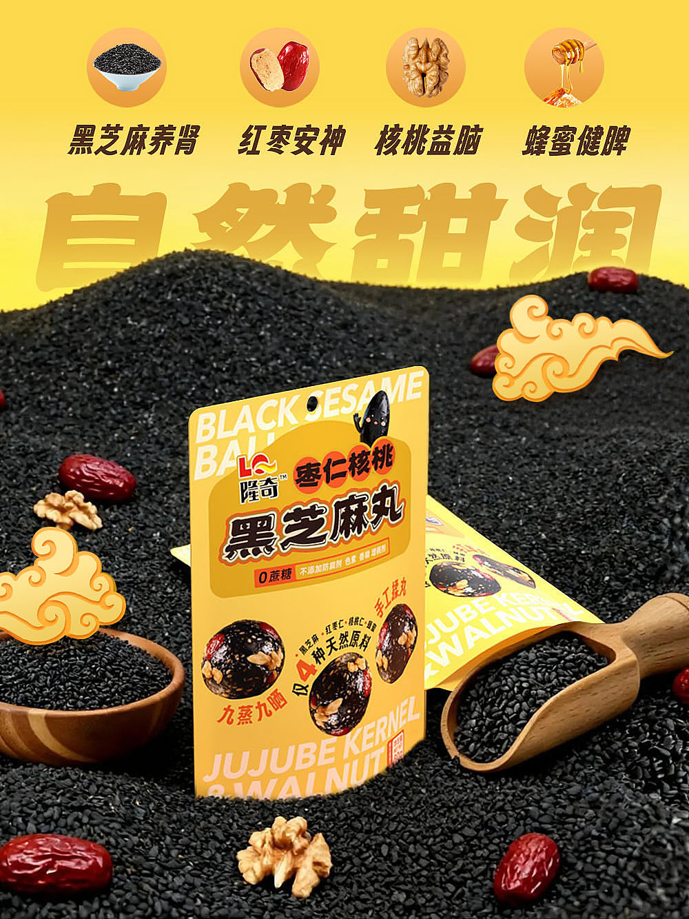 隆奇枣核黑芝麻丸包装设计|现代人口袋里的养生礼