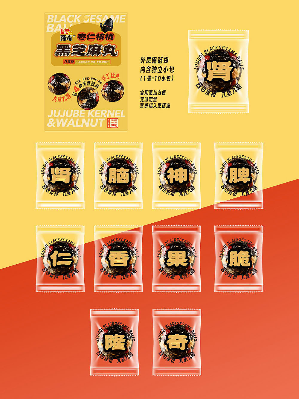 隆奇枣核黑芝麻丸包装设计|现代人口袋里的养生礼