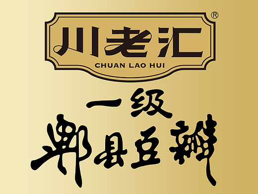 一级郫县豆瓣