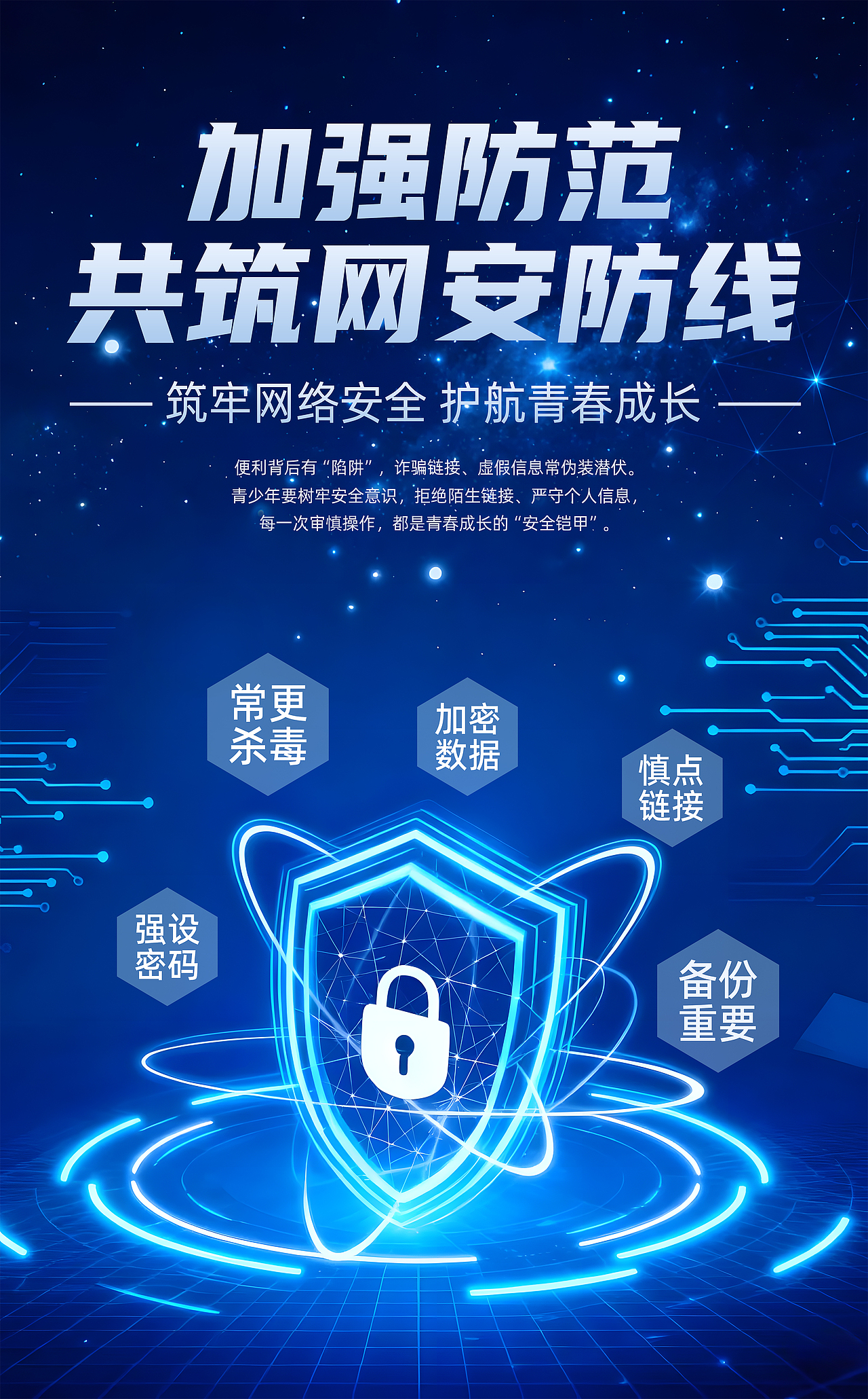 网络安全宣传海报（图ZMzk5MDkxMTc2） - 海报 - 站酷设计师难魅原创素材 - 站酷ZCOOL