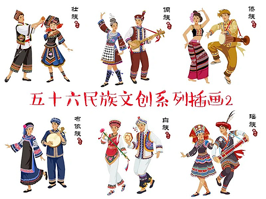 五十六个民族文创系列插画2