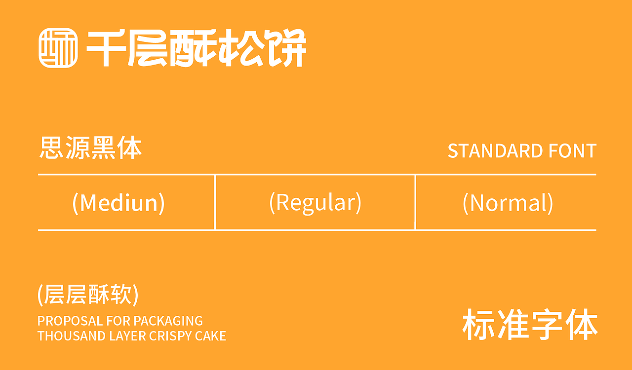 【千层酥松饼】 肉松饼包装全案设计