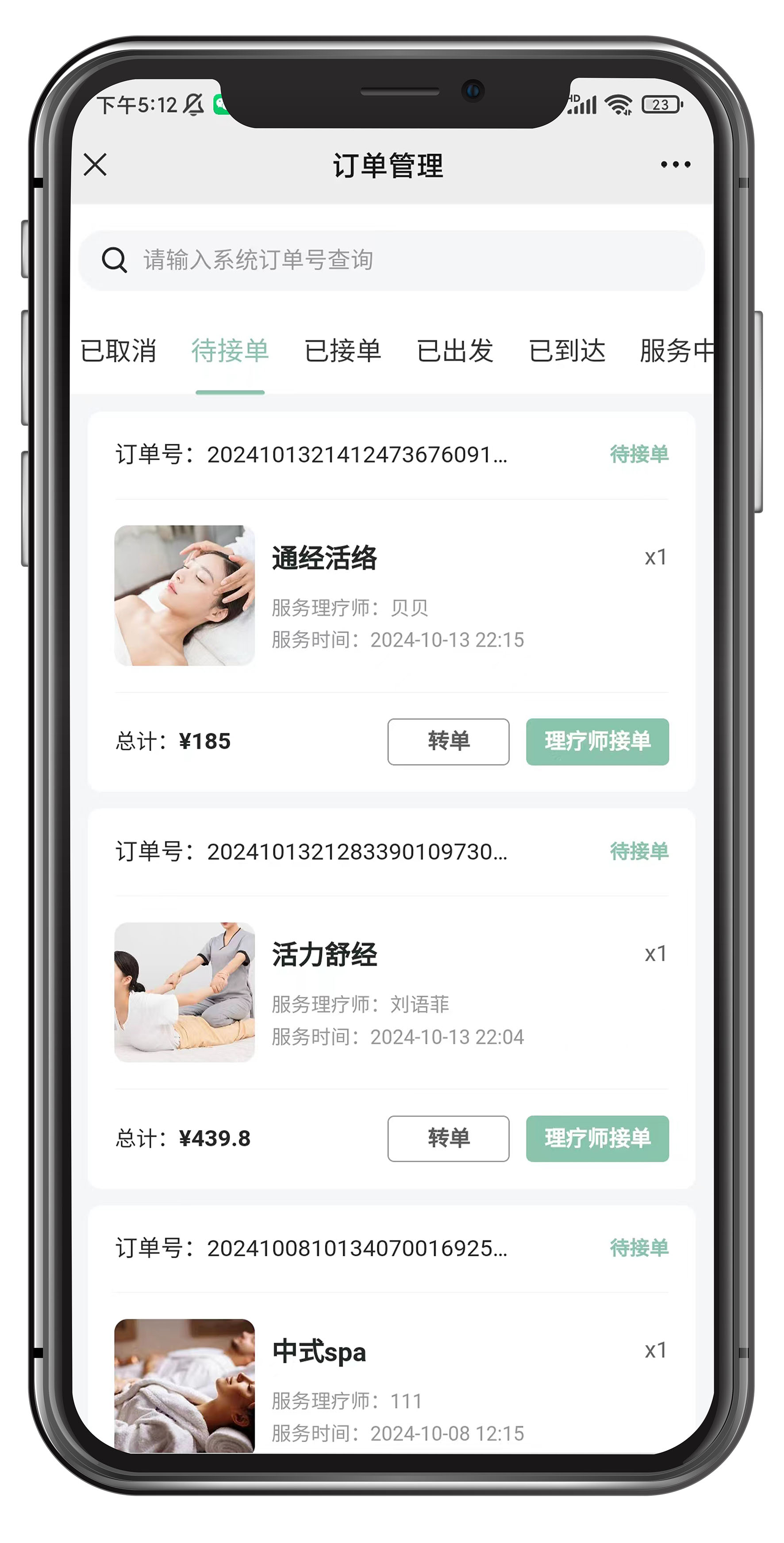 成熟上门按摩APP系统平台都在用：让“问题用户”无法下单的2个小机制