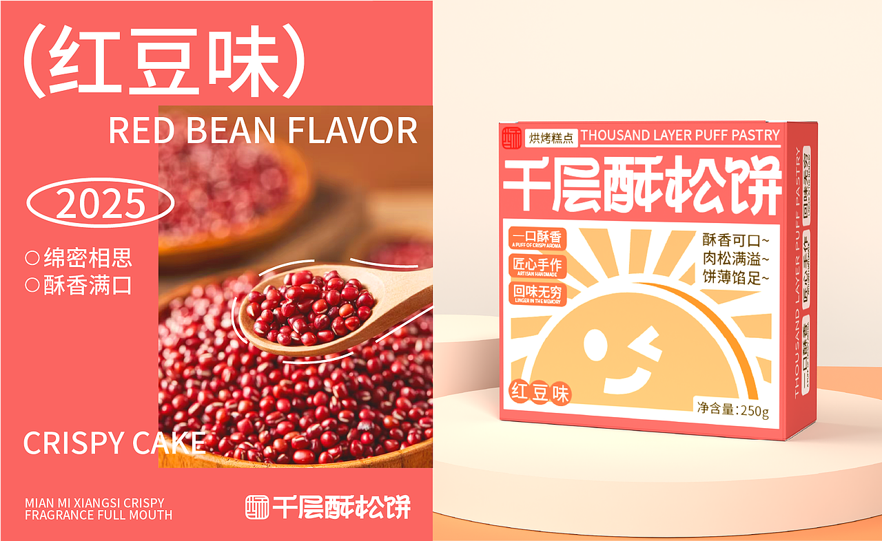 【千层酥松饼】 肉松饼包装全案设计