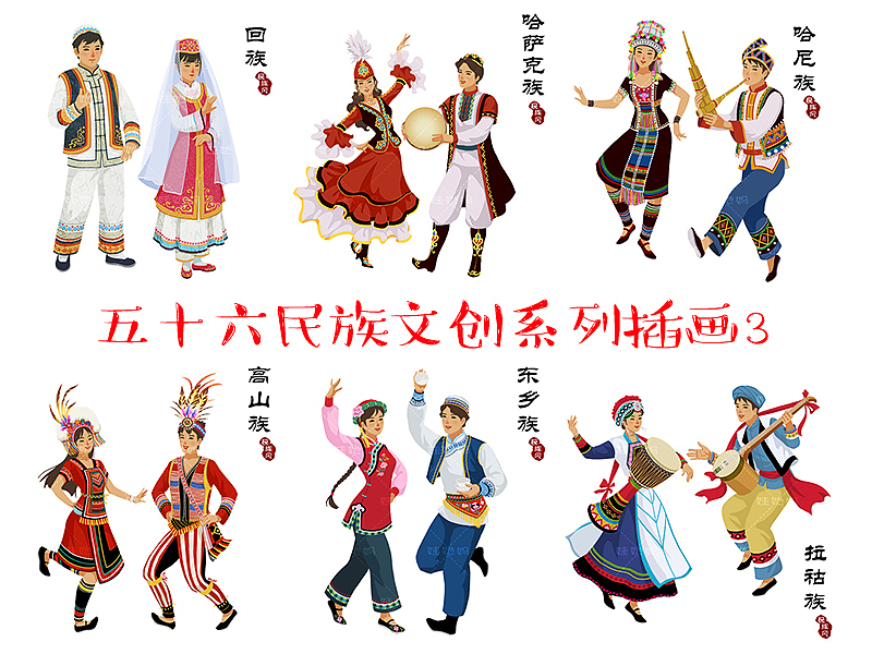 五十六个民族文创系列插画3（图ZMzk5MDkxODA4） - 商业插画 - 站酷设计师娃他妈原创素材 - 站酷ZCOOL