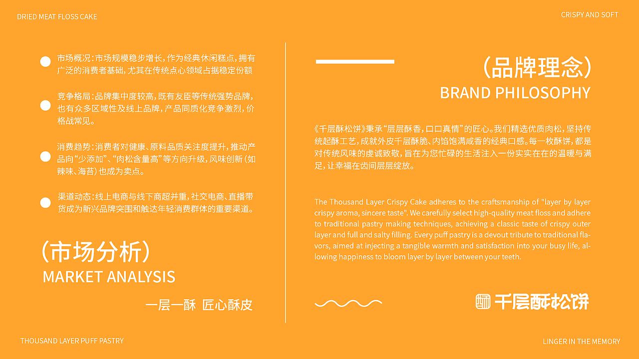 【千层酥松饼】 肉松饼包装全案设计